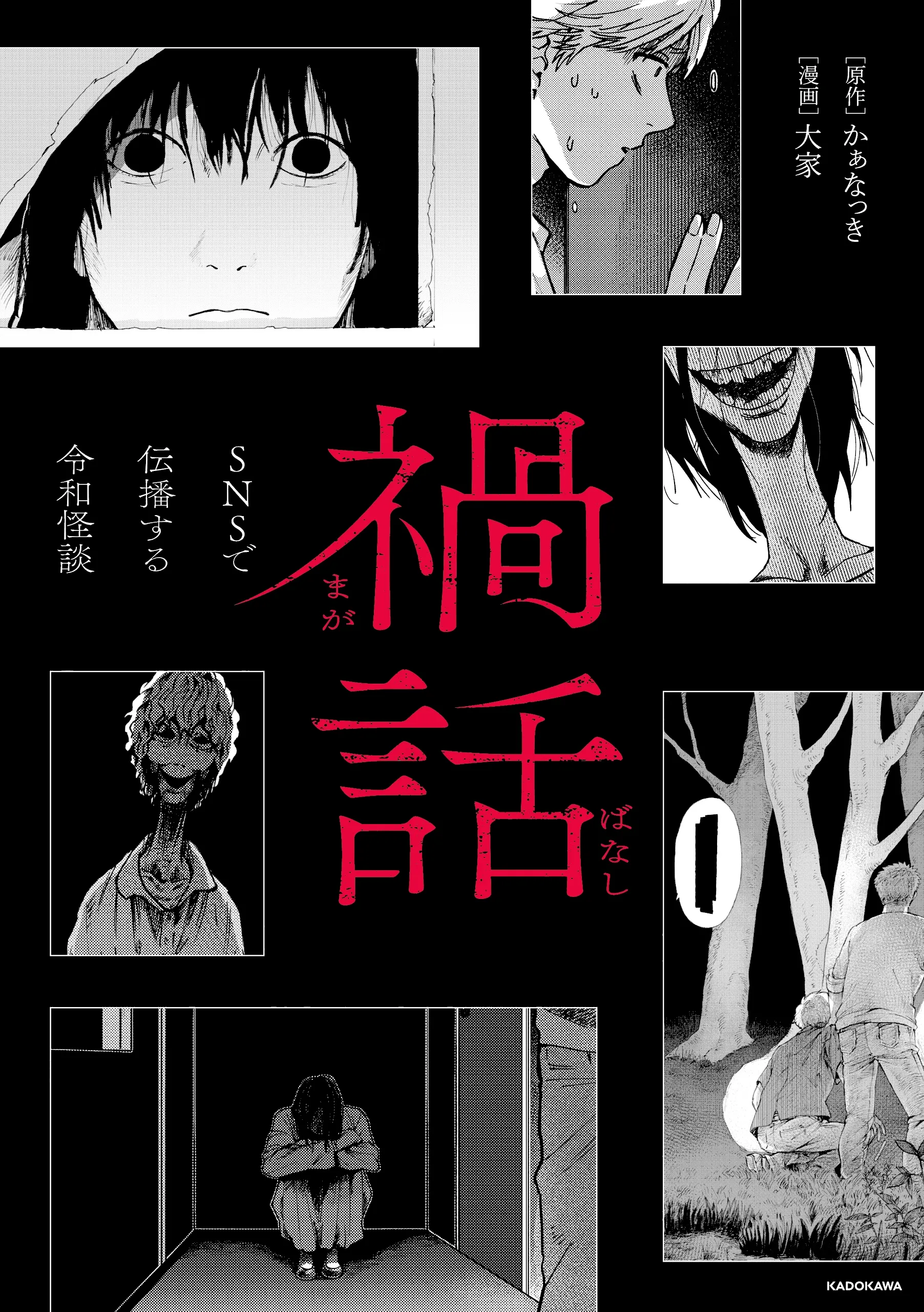 Magabanashi: Ghost Stories Spreading on Social Media background
