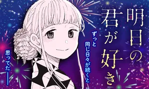 Ashita no Kimi ga Suki