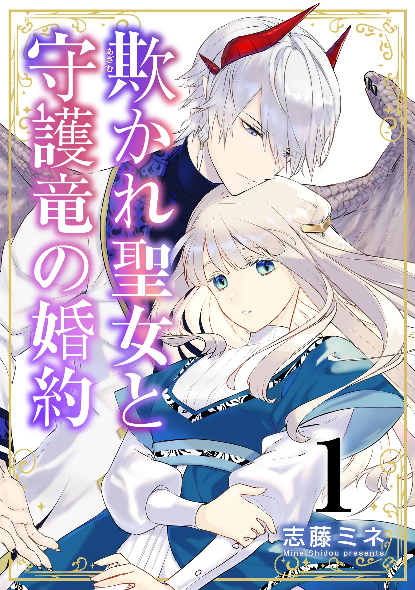 Azamukare Seijo to Shugoryuu no Konyaku background