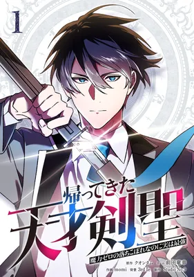 Kaettekita Tensai Kensei ~Maryoku Zero no Ochikoborenanoni Jitsuwa Saikyou~