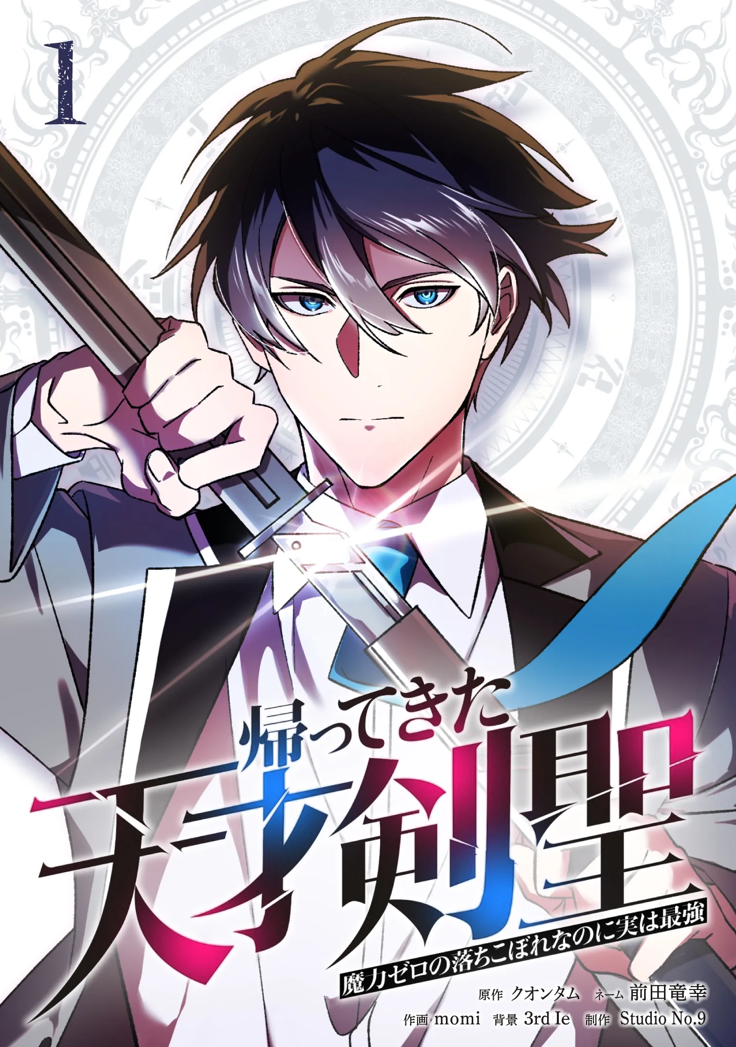 Kaettekita Tensai Kensei ~Maryoku Zero no Ochikoborenanoni Jitsuwa Saikyou~ background
