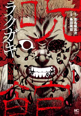 Rakugaki - Noroi no Yakata