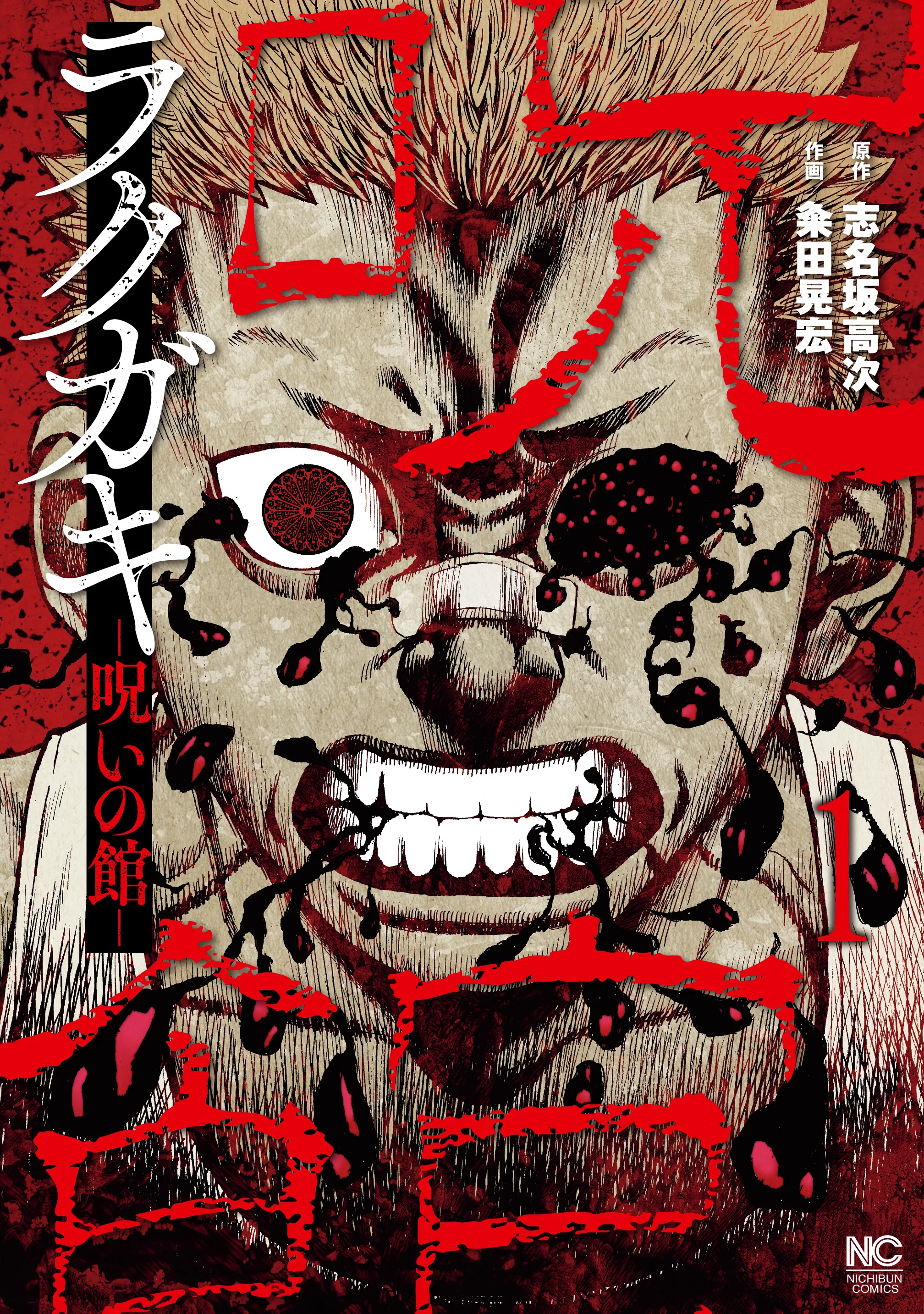 Rakugaki - Noroi no Yakata background