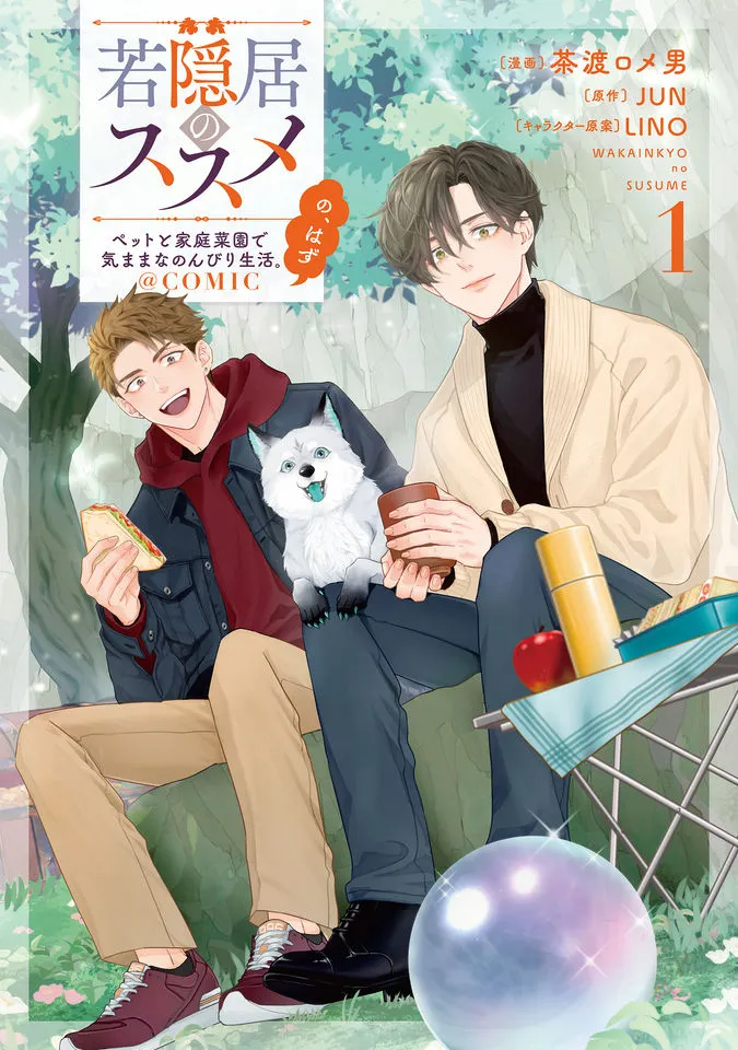 Wakainkyo no Susume Petto to Katei saien de Kimamana Nonbiri Seikatsu no, Hazu COMIC background