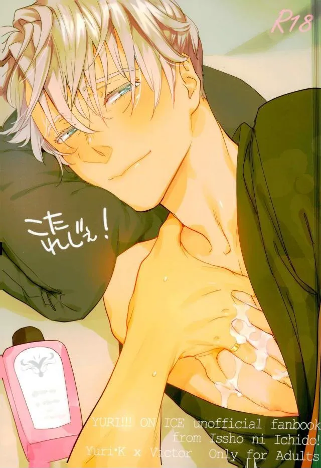Yuri!!! on Ice - Kota-Lege! (Doujinshi) background