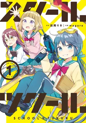 School × Tukuru