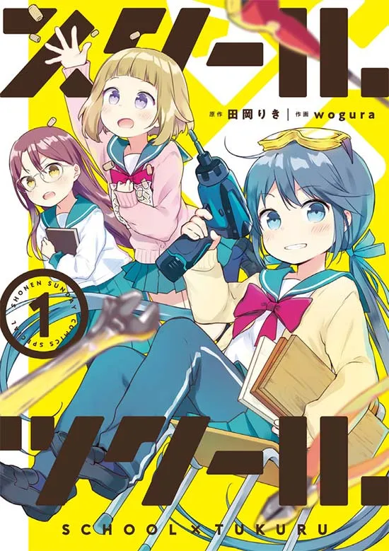 School × Tukuru background