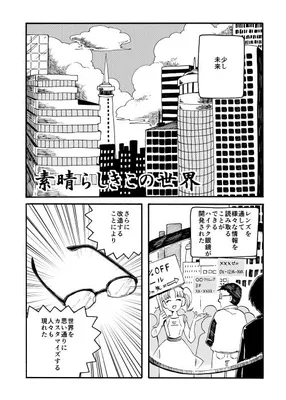 Subarashiki Kono Sekai