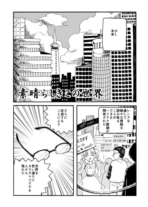 Subarashiki Kono Sekai background