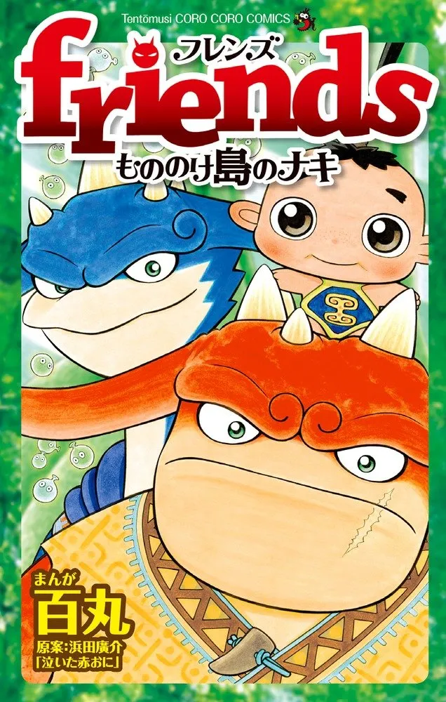 Friends: Naki on Monster Island background