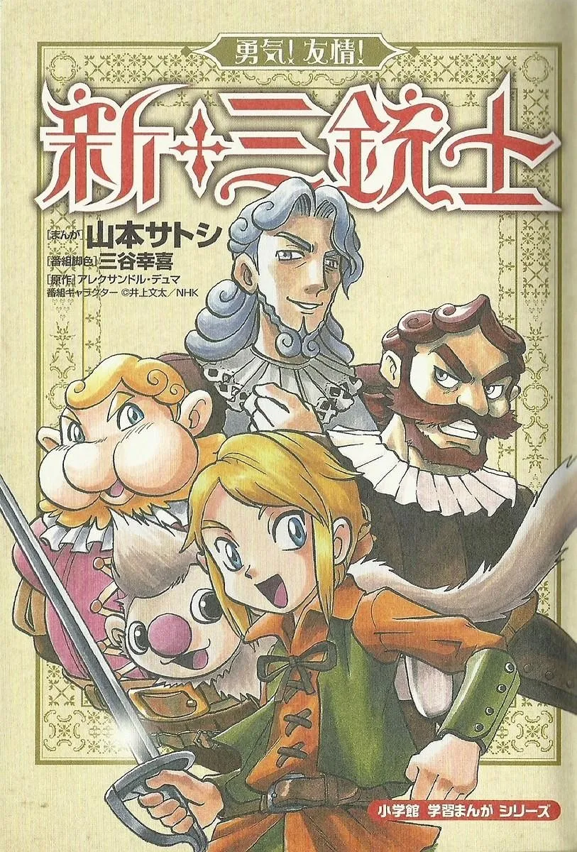 Courage! Friendship! The Three Musketeers background