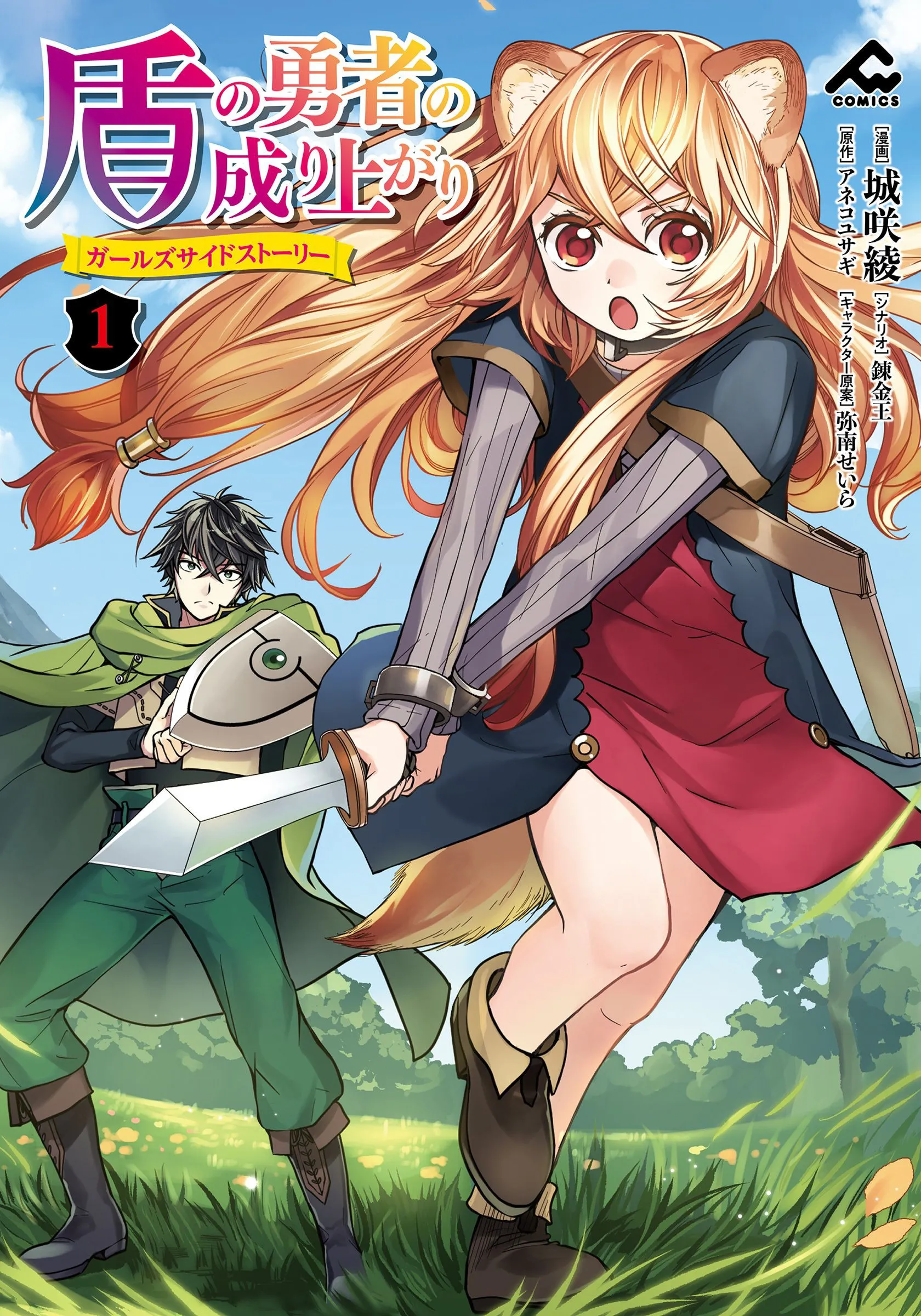 Tate no Yuusha no Nariagari ~ Girl's Side Story background
