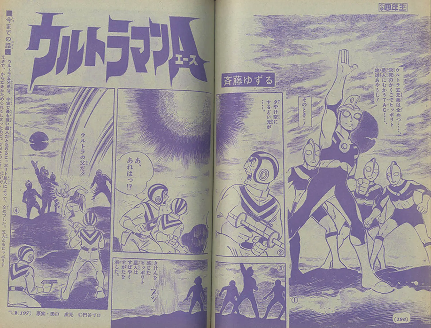 Ultraman Ace (Dynamite Tetsu) background
