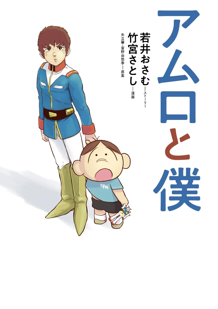 Amuro and I background