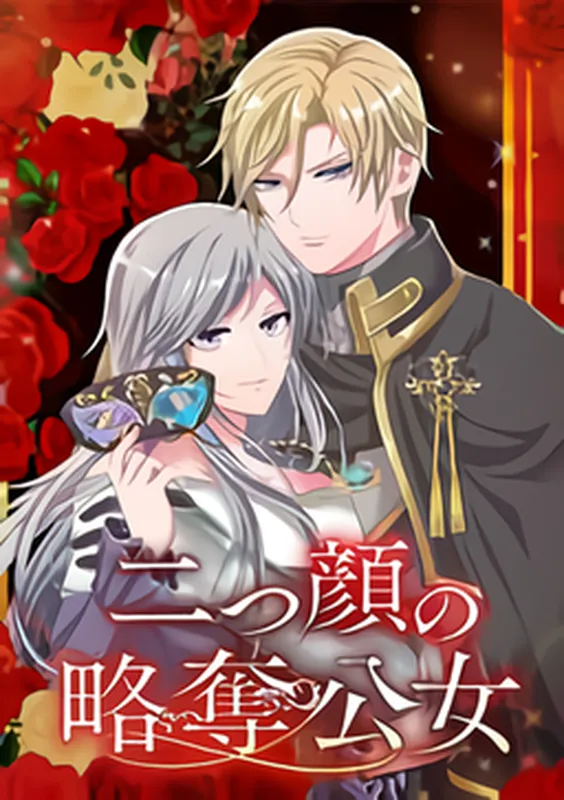 Futatsu Gao no Ryakudatsu Kimijo