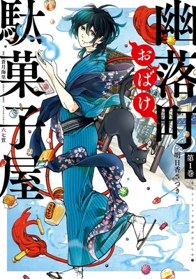 Yuuraku-chou Obake Dagashiya