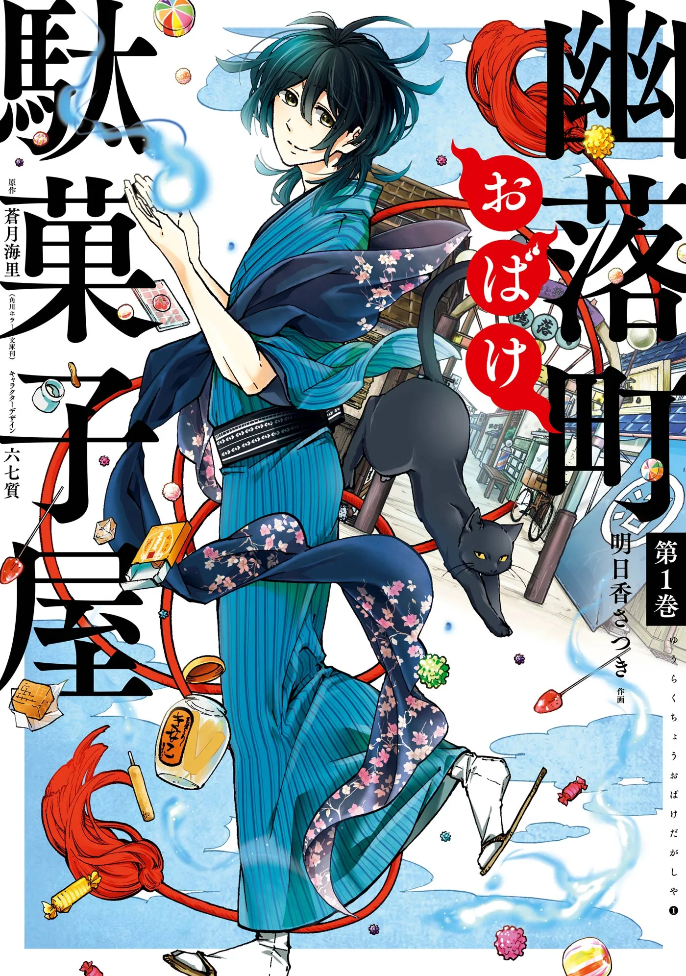 Yuuraku-chou Obake Dagashiya background