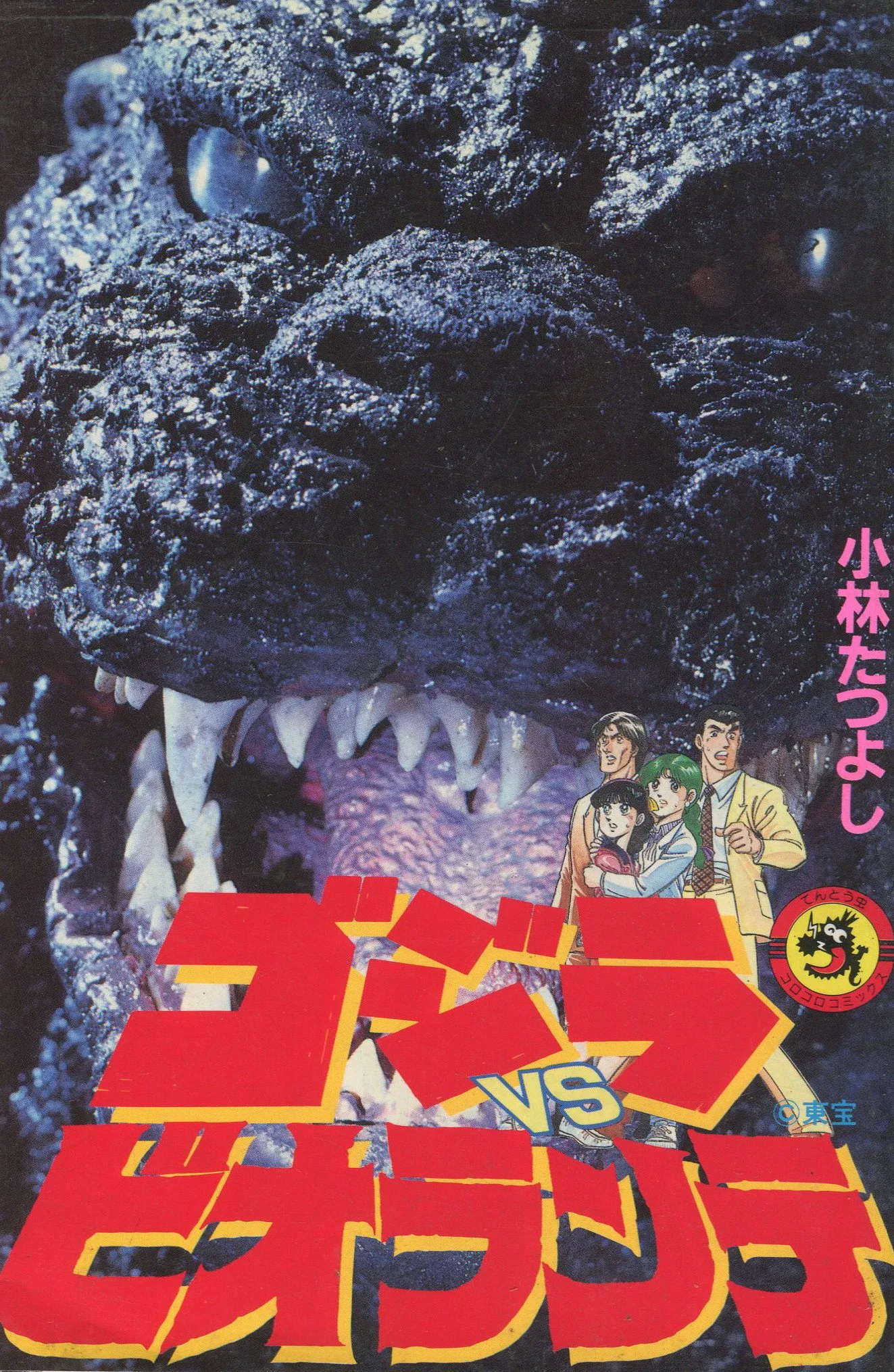 Godzilla vs. Biollante background