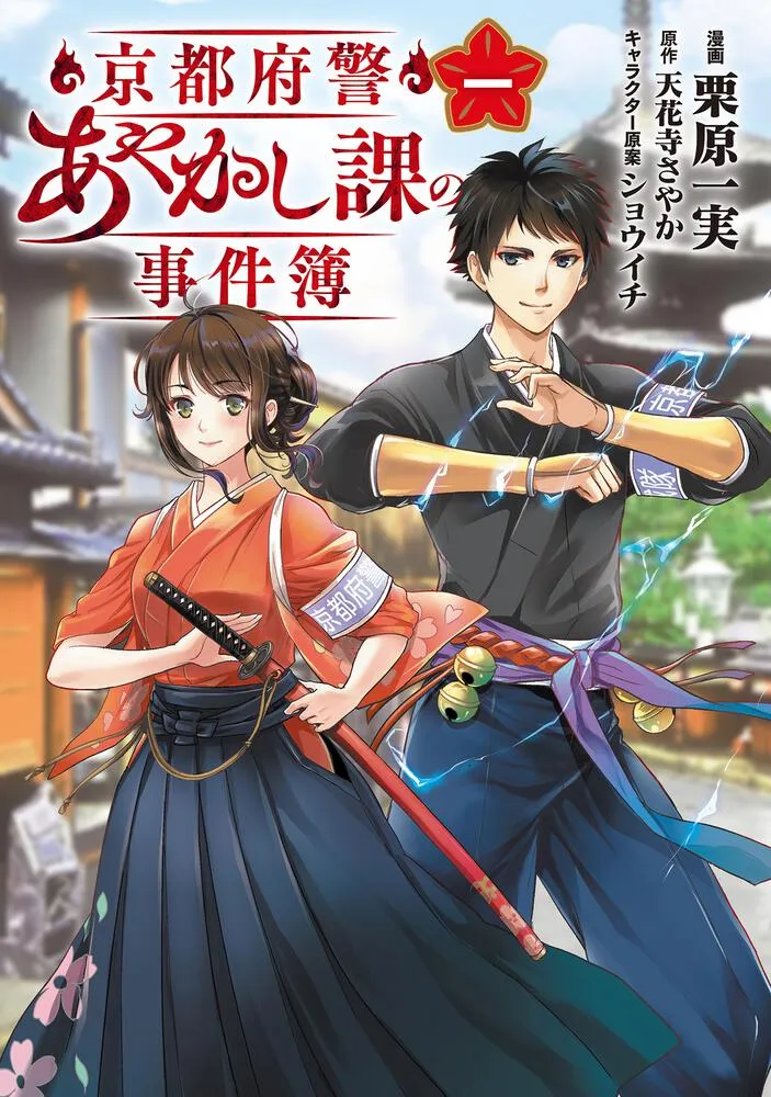 Kyoto Fukei Ayakashika no Jikenbo background