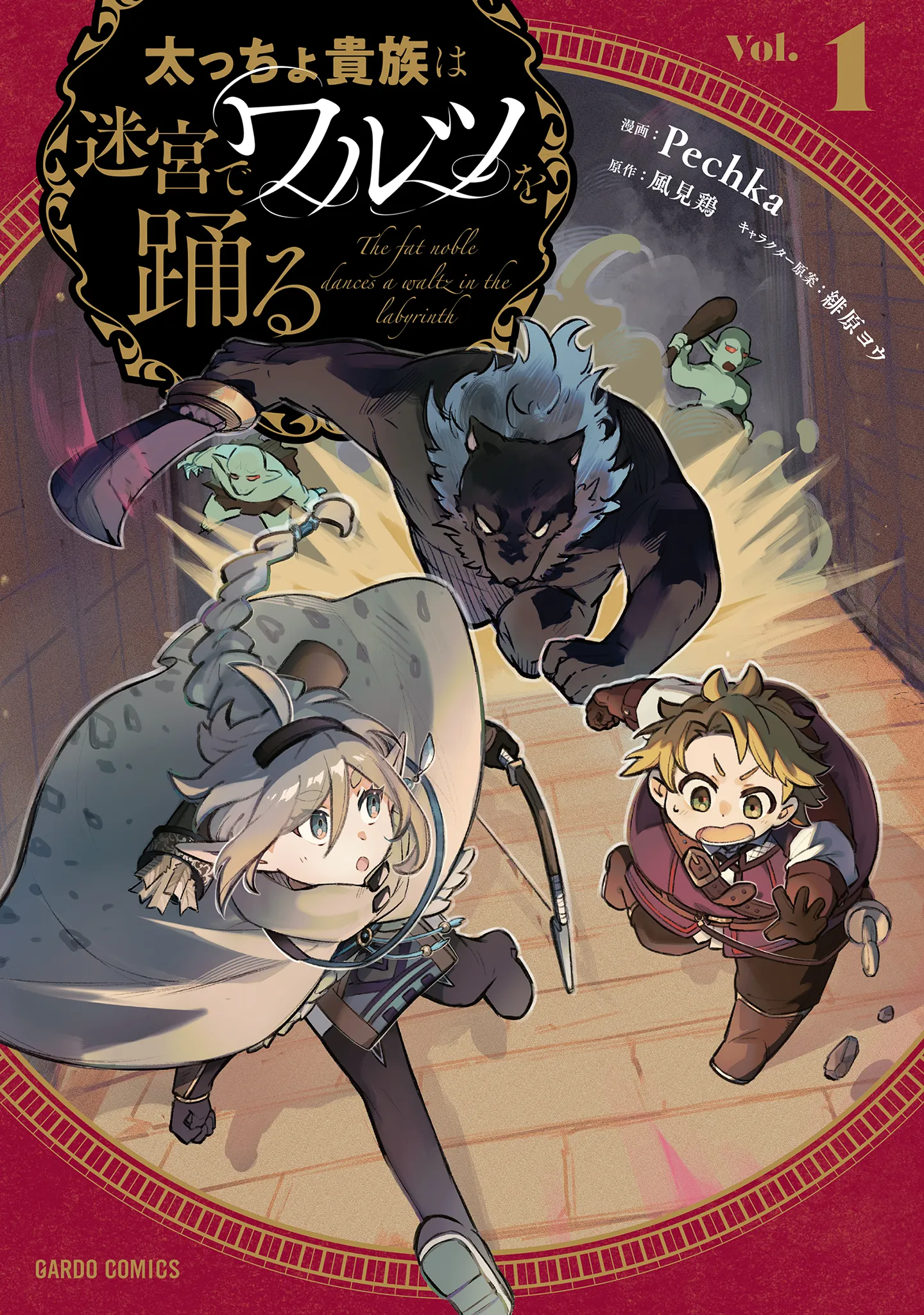 Futoccho Kizoku wa Meikyuu de Waltz wo Odoru background