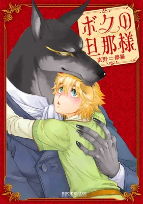 Boku no Danna-sama