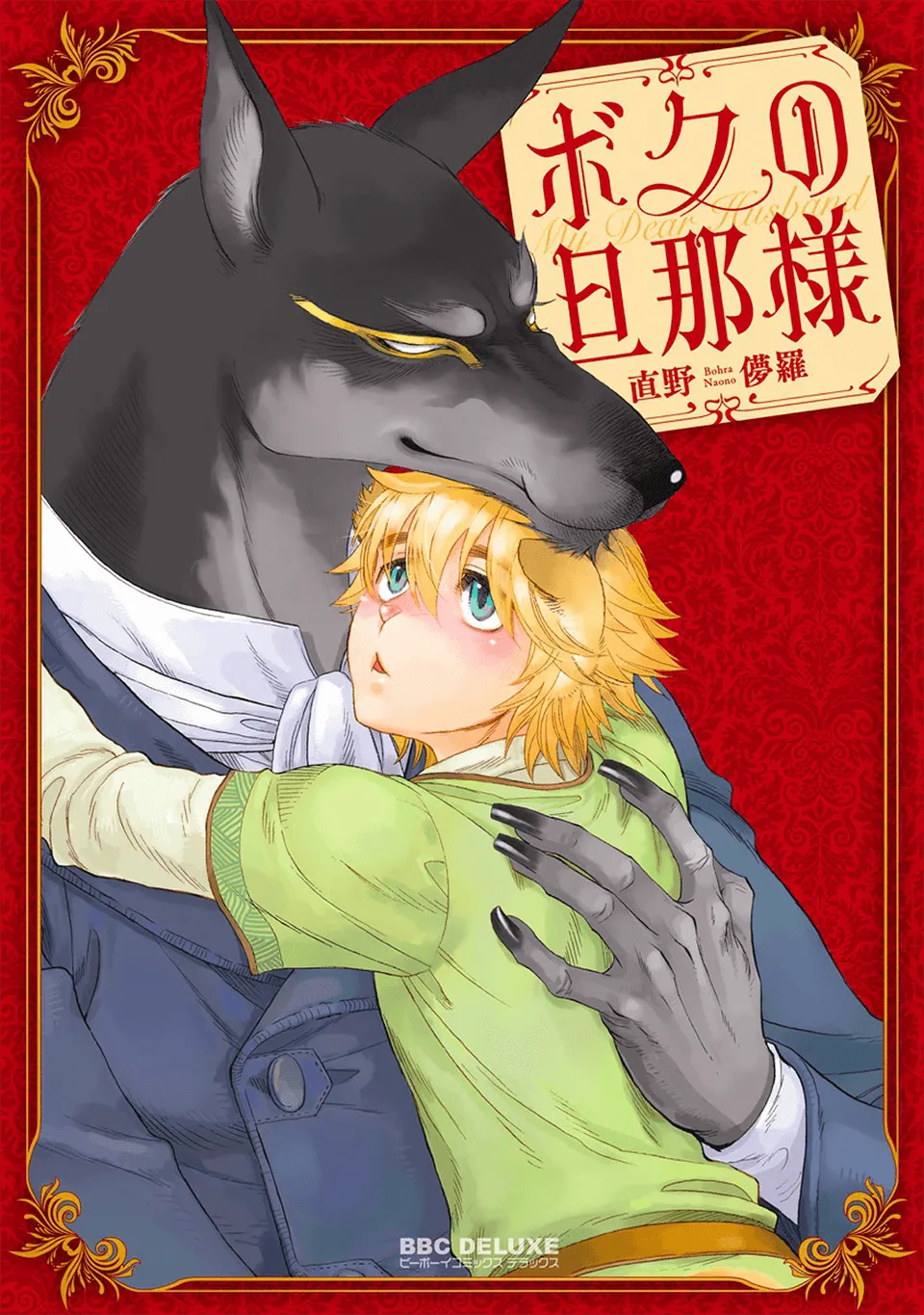 Boku no Danna-sama background