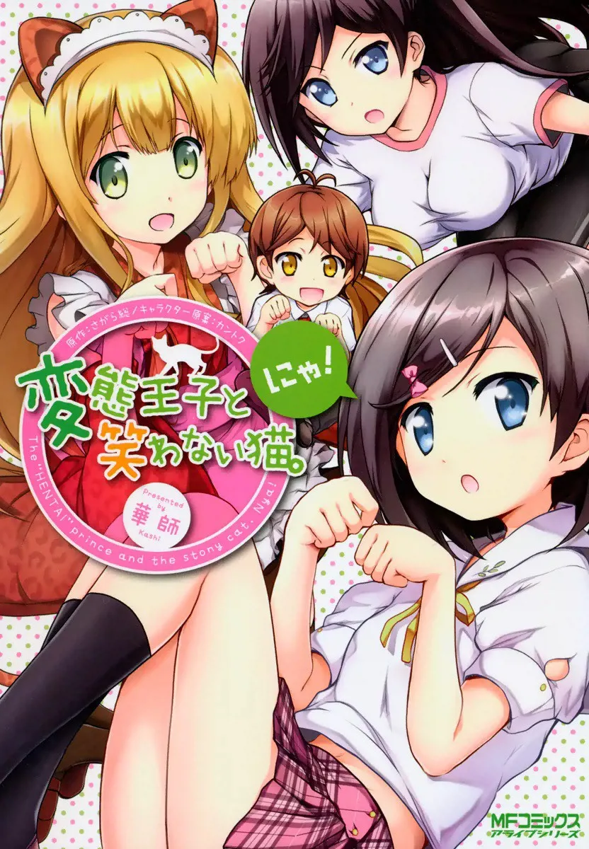 Hentai Ouji to Warawanai Neko. Nya! background