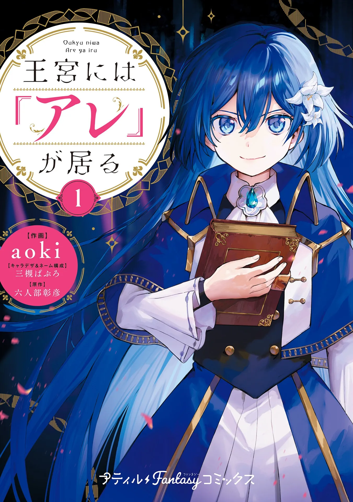 Oukyuu ni wa "Are" ga Iru background
