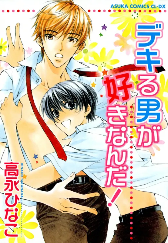 Dekiru Otoko ga Suki Nanda!