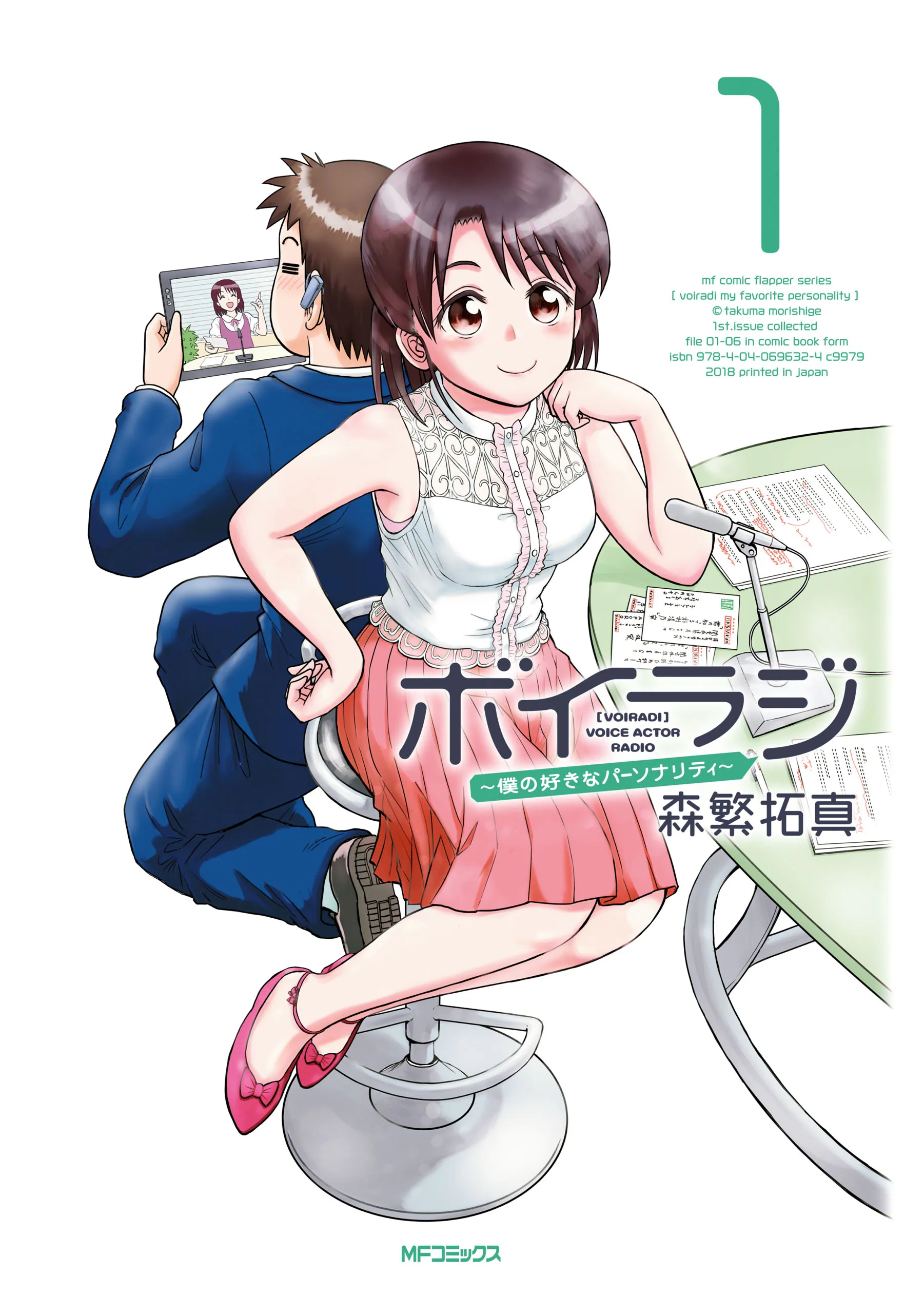 Voice Radio: Boku no Suki na Personality background