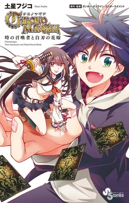 Chrono Ma:Gia: Toki no Shoukansha to Shiraha no Hanayome