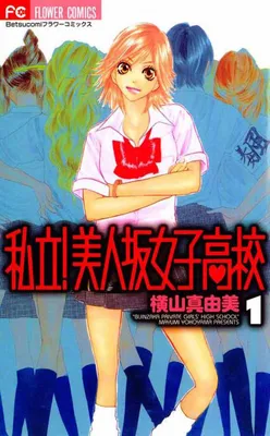 Shiritsu! Bijinzaka Joshi Koukou