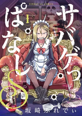 Survival Game-ppanashi S