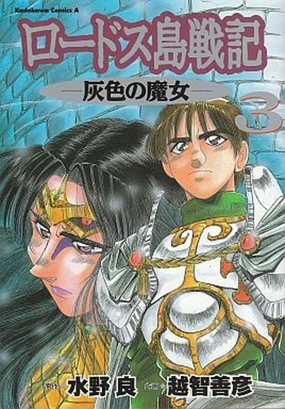Record of Lodoss War - The Grey Witch