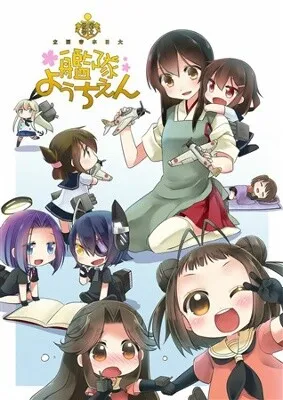 Kantai Collection -KanColle- National Fleet Kindergarten (Doujinshi) background