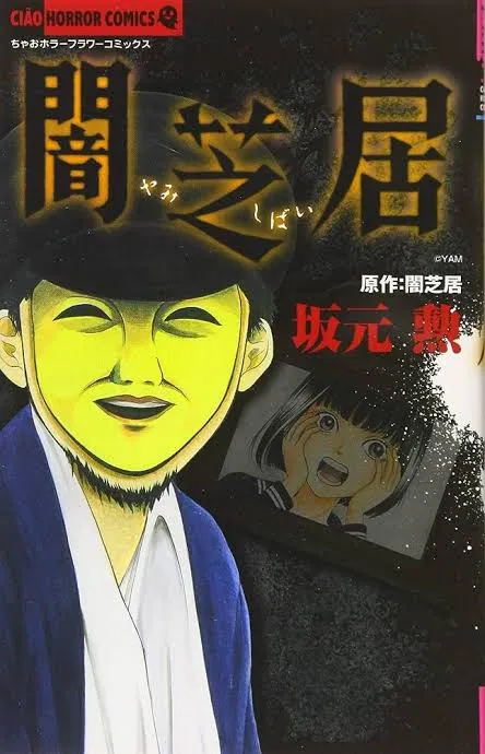 Yamishibai background