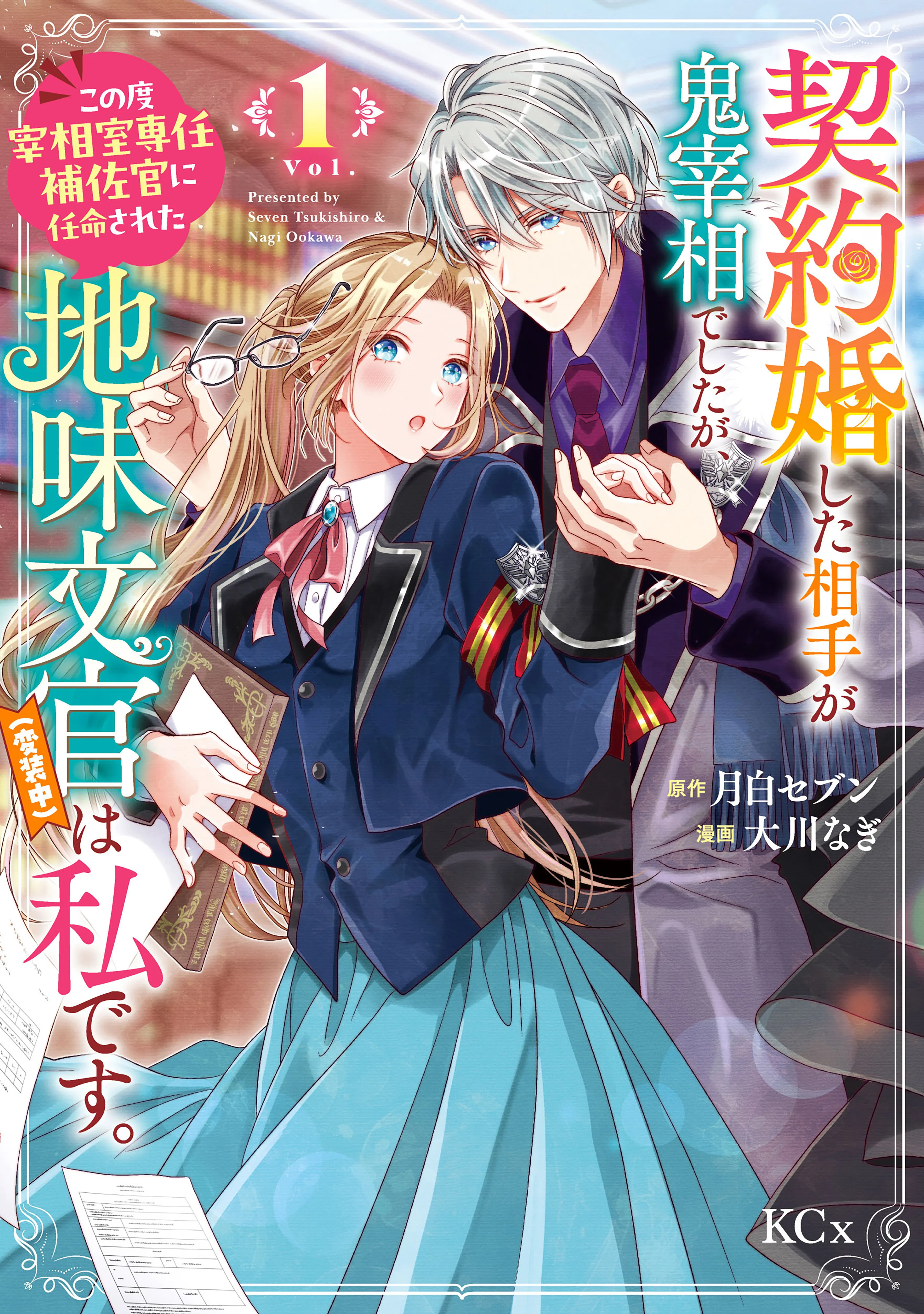 Keiyaku-kon Shita Aite ga Oni Saishou deshita ga, Kono Tabi Saishou-shitsu Sennin Hosakan ni Ninmei Sareta Jimi Bunkan (Hensouchuu) wa Watashi desu background