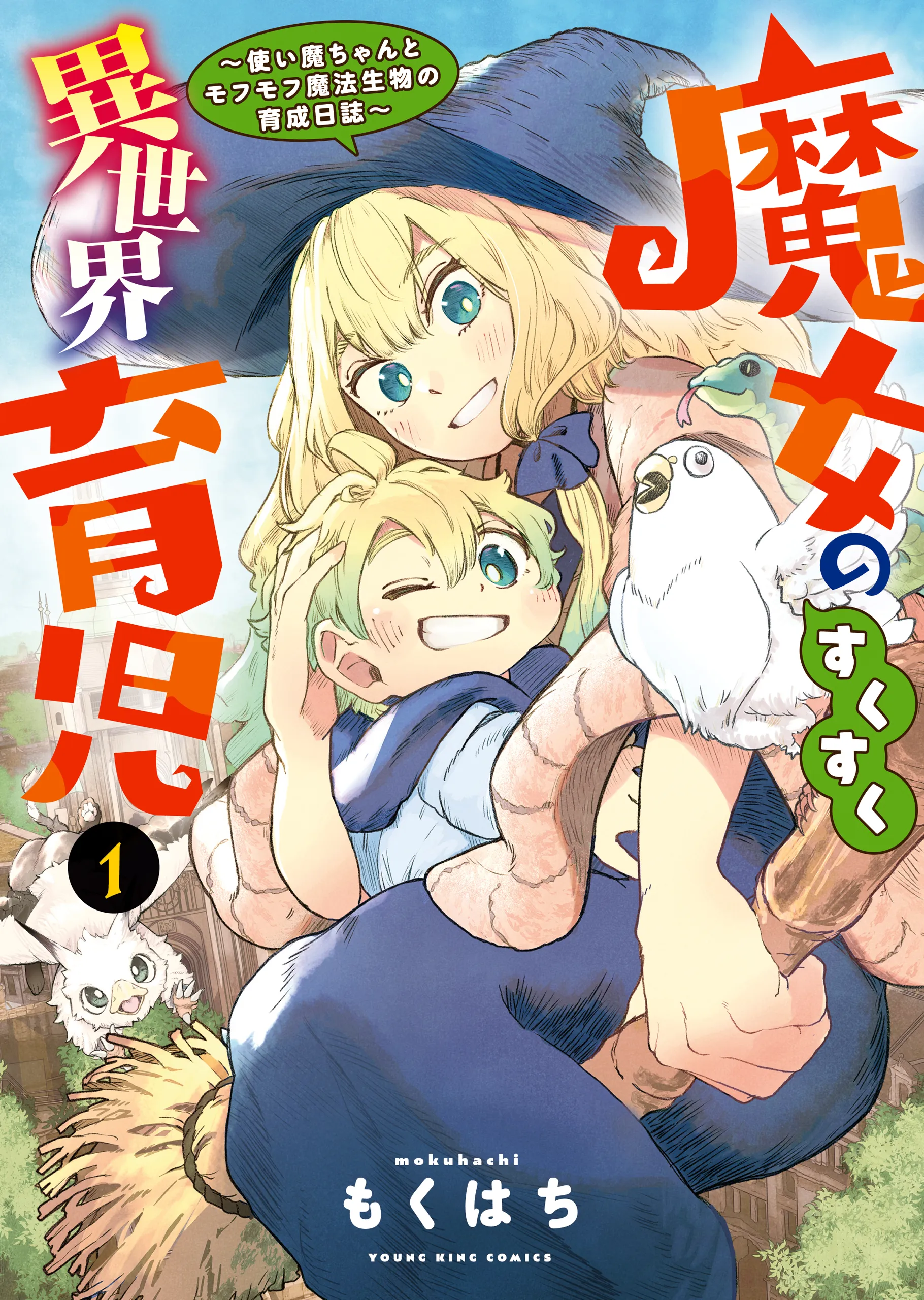 Majo no Sukusuku Isekai Ikuji ~Tsukaima-chan to Mofumofu Mahou Seibutsu no Ikusei Nisshi~ background