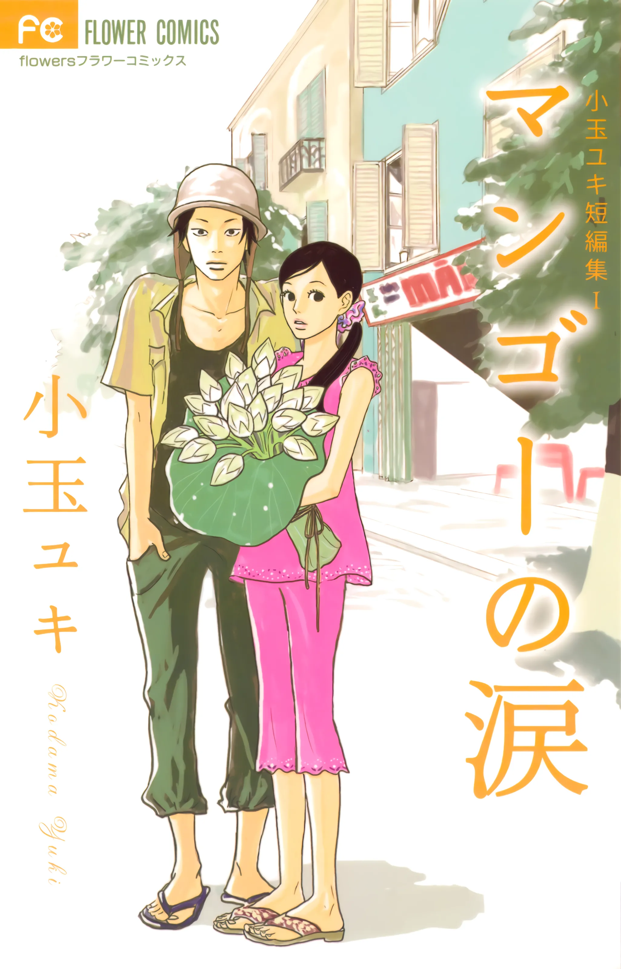 Yuki Kodama Short Story Collection background