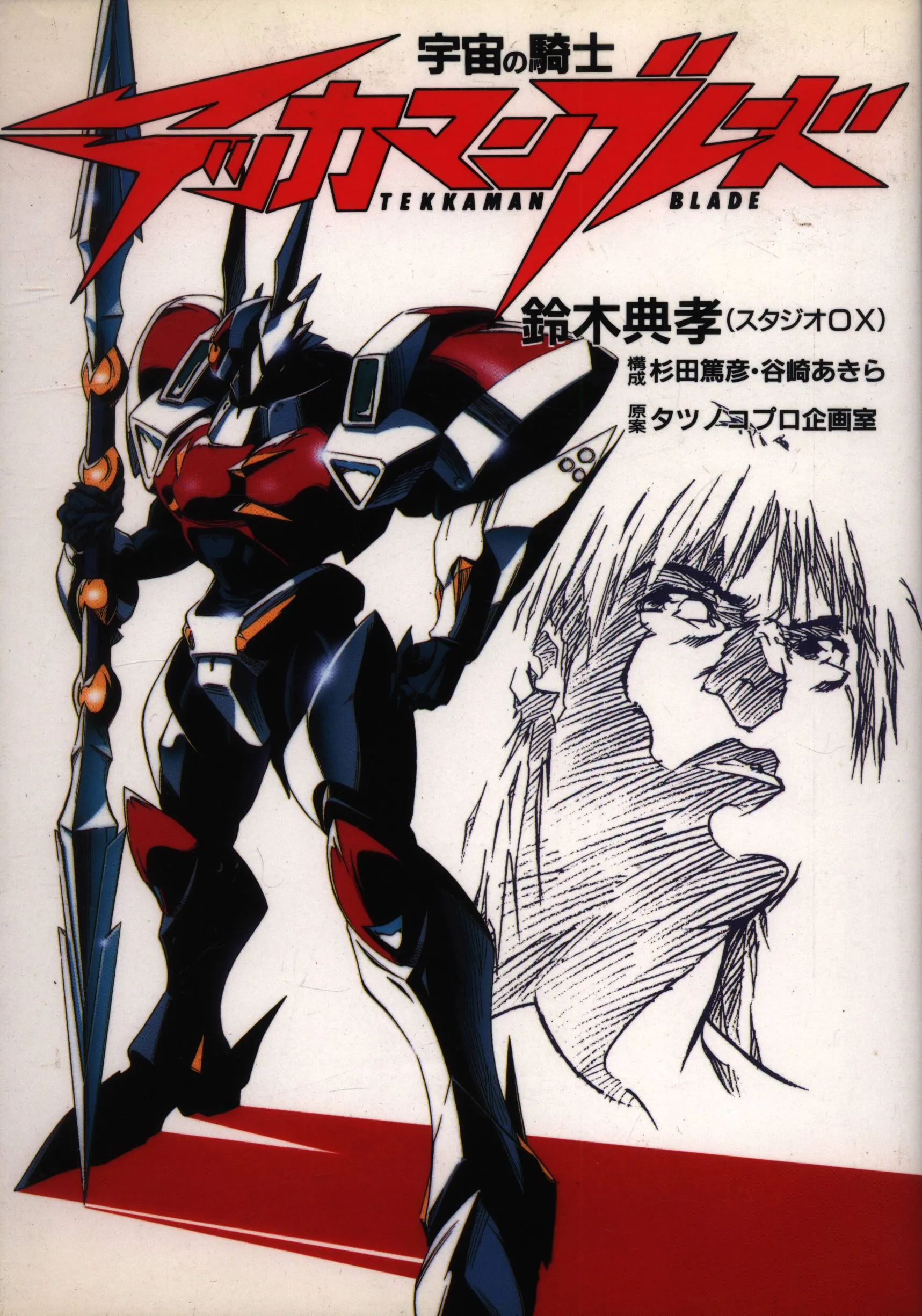 Space Knight Tekkaman Blade background