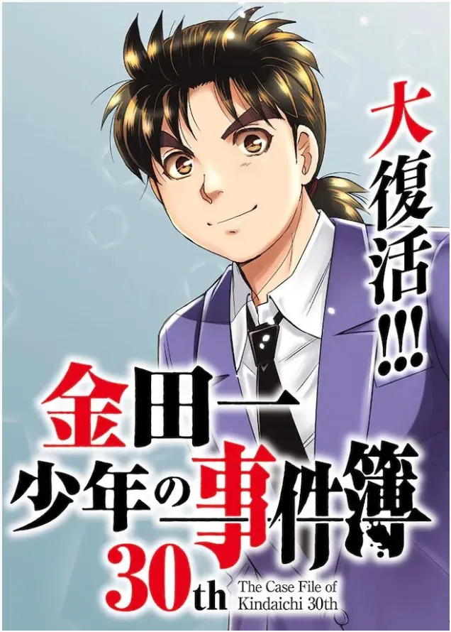 Kindaichi Shounen no Jikenbo 30th background