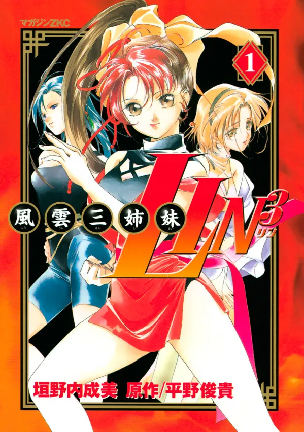 The Kung Fu Sisters Lin³ background