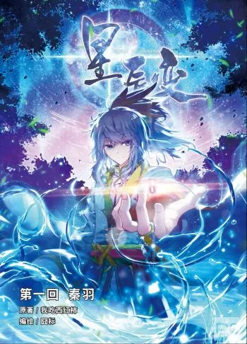 Stellar Transformations background