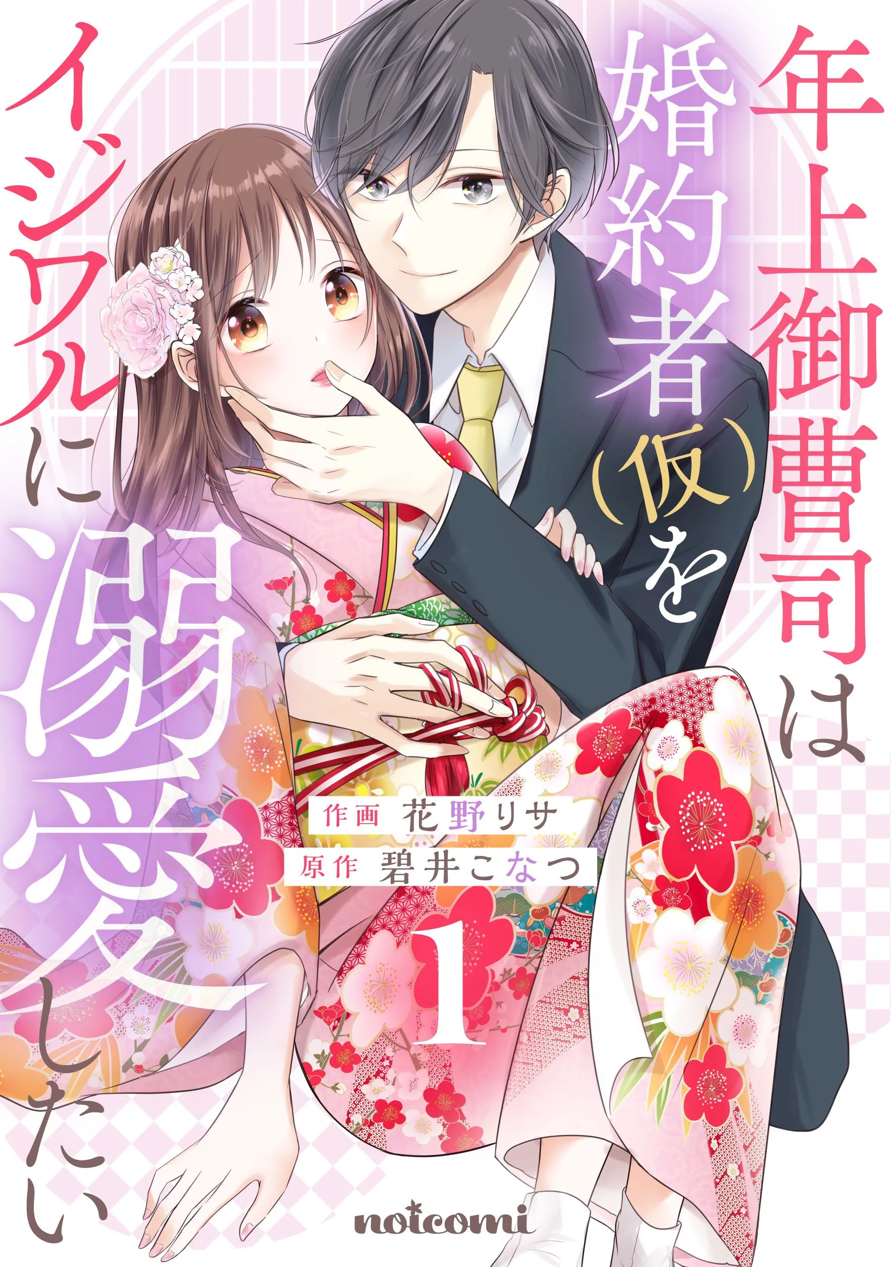 Toshiue Onzoushi wa Konyakusha (Kari) wo Ijiwaru ni Dekiai shitai background