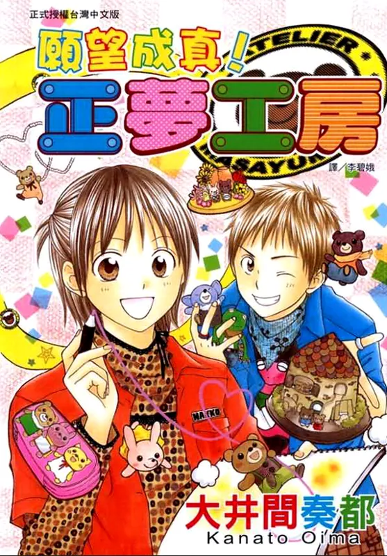 Kanaete! Masayume Koubou