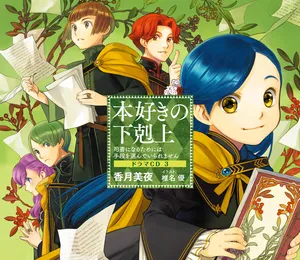 Honzuki no Gekokujou ~Shisho ni Naru Tame ni wa Shudan wo Erandeiraremasen~ Drama CD3