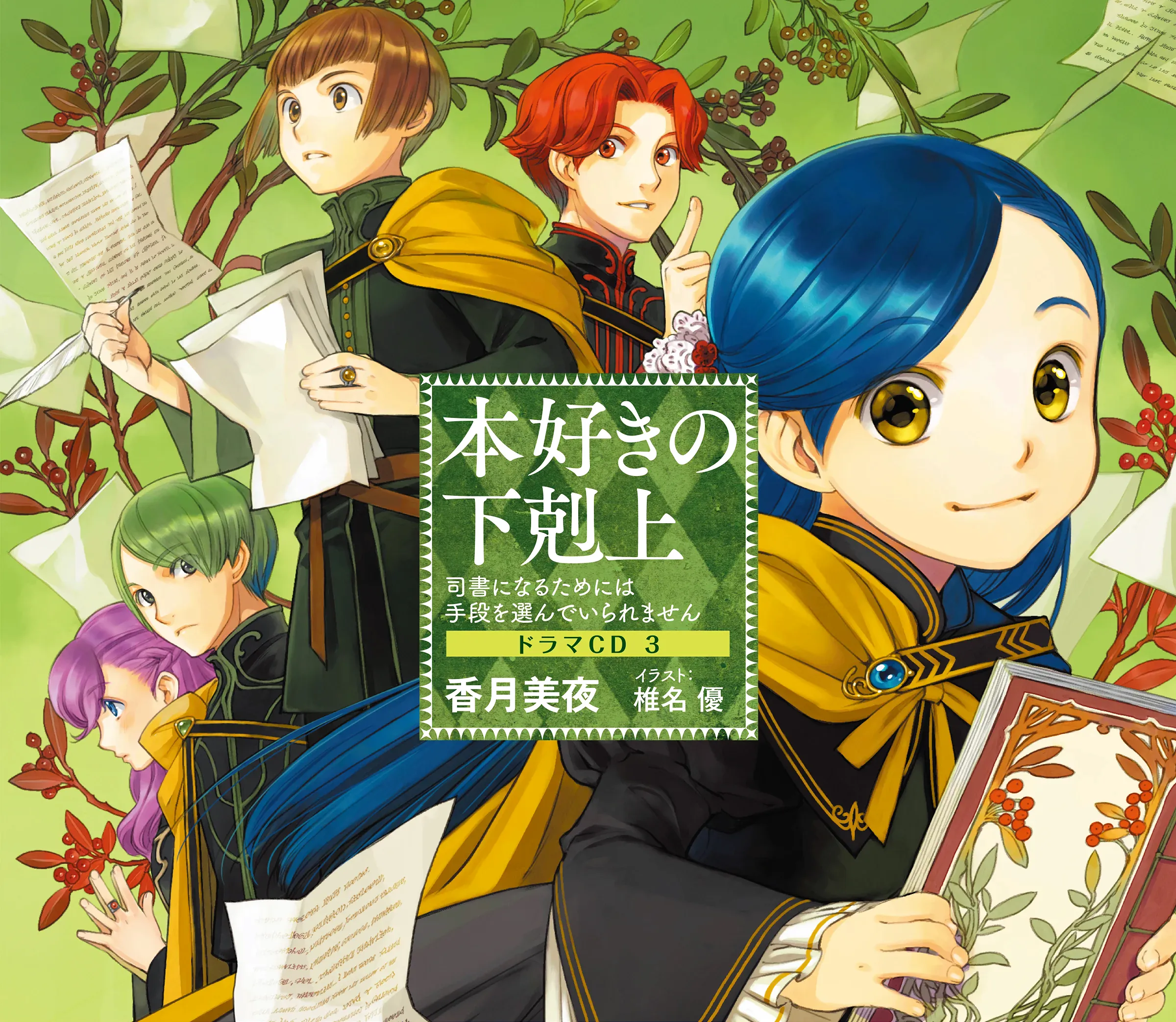 Honzuki no Gekokujou ~Shisho ni Naru Tame ni wa Shudan wo Erandeiraremasen~ Drama CD3 background