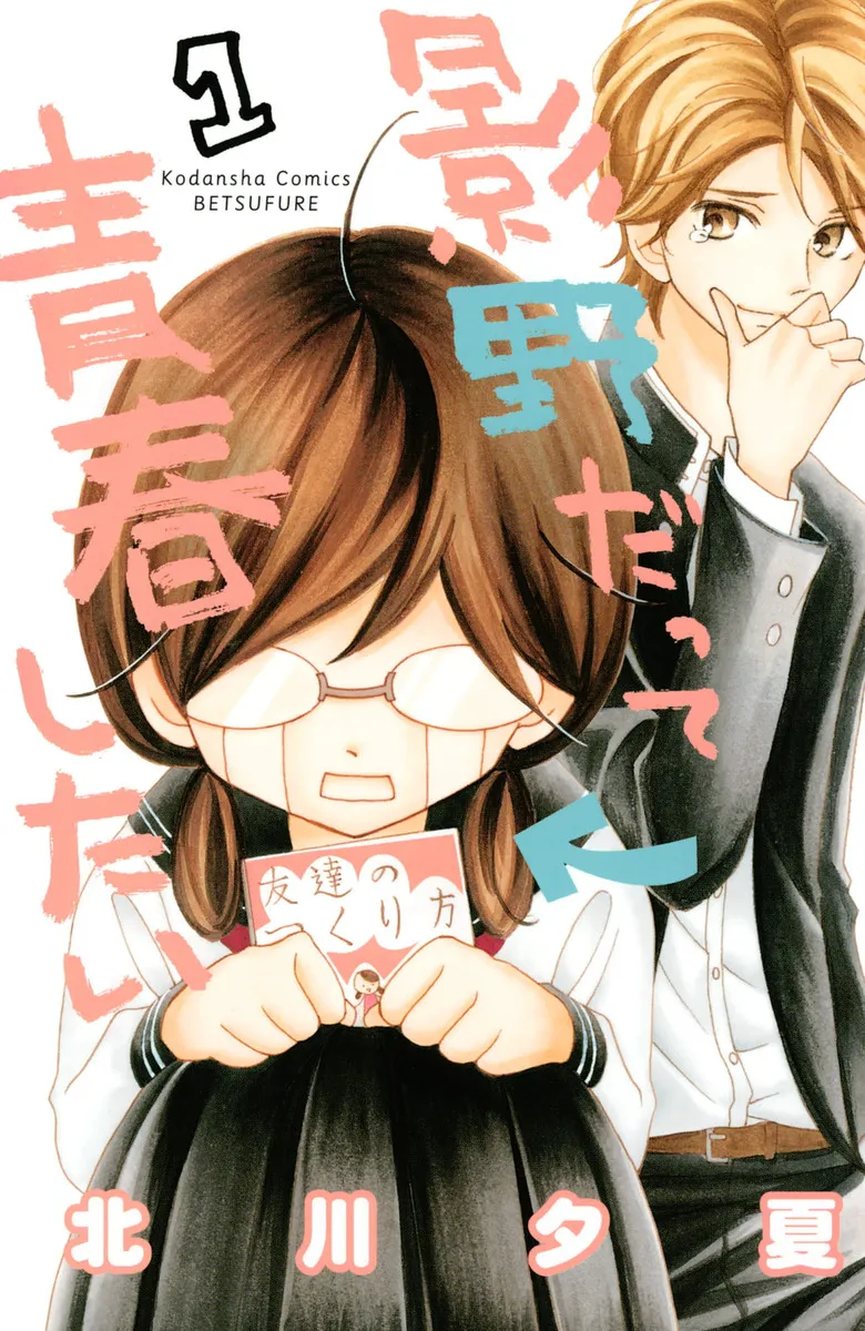 Kageno Datte Seishun Shitai background