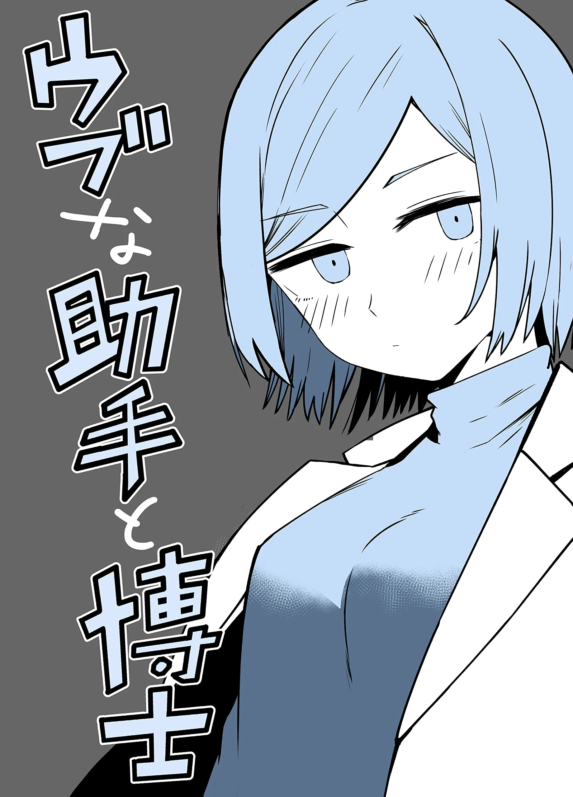 Ubu na Joshu to Hakase background