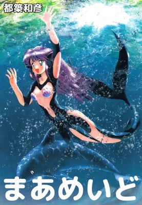 Mermaid - Kazuhiko Tsuzuki CG Comics